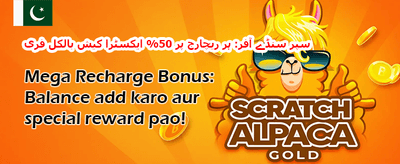 ڈیلی رিলোڈ آفر promotion